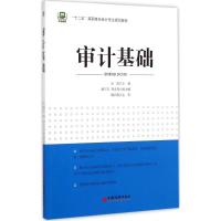 [M]审计基础-9787513636858