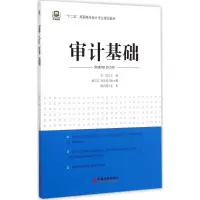 [M]审计基础-9787513636858