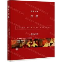 [N]色彩列传(红色)-9787108067425