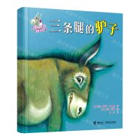 [N]三条腿的驴子/史密斯幽默图画书系列-9787544879163