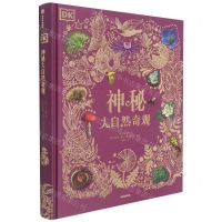 [N]DK神秘大自然奇观(精)-9787521724523