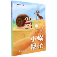 [N]小蜗很忙/科学课本里的那些事儿-9787572227646