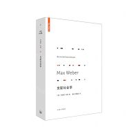 [N]支配社会学(精)-9787542664334