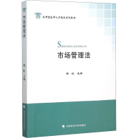 [M]市场管理法-9787562062936