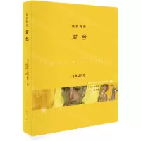 [N]色彩列传(黄色)-9787108071293