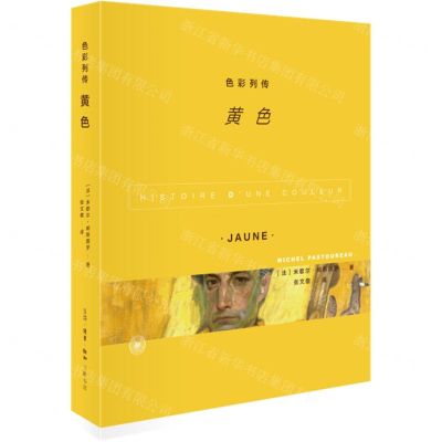 [N]色彩列传(黄色)-9787108071293