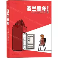 [N]波兰童年-9787535690913