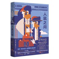 [N]人鼠之间(精)-9787559478771