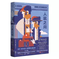 [N]人鼠之间(精)-9787559478771