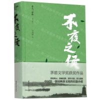 [N]不夜之侯(精)/茶人三部曲-9787533958411