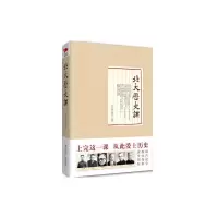 [M]北大历史课-9787550220324