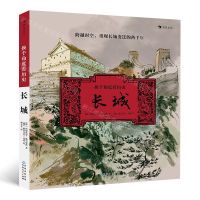 [N]换个角度看历史(长城)(精)-9787221159663