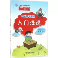 [M]跟石佛学围棋-9787546416632