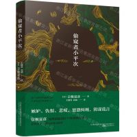 [N]偷窥者小平次-9787547053980