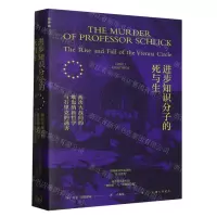 [N]进步知识分子的死与生-9787542679000