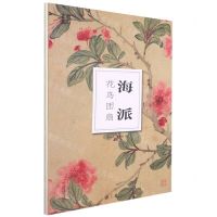 [N]海派花鸟团扇/南山册页-9787551433143