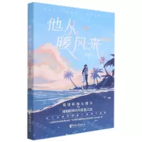 [N]他从暖风来(下)-9787533966331