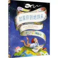[N]如果你到地球来(精)-9787521724257