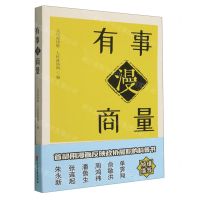 [N]有事漫商量-9787520536264