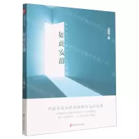 [N]如此安静-9787520537889