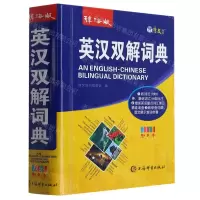 [N]辞海版英汉双解词典(彩色本)-9787532657735