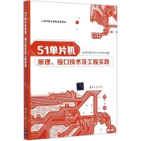 [N]51单片机原理接口技术及工程实践-9787302557036