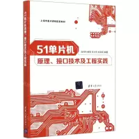 [N]51单片机原理接口技术及工程实践-9787302557036