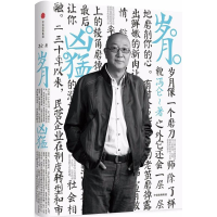 [M]岁月凶猛-9787508671499