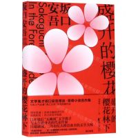 [N]盛开的樱花林下(精)-9787533956370