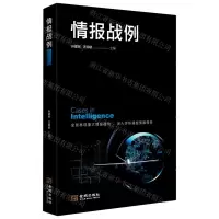 [N]情报战例-9787515520315