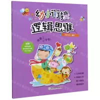 [N]幼小衔接(逻辑思维)-9787572204425
