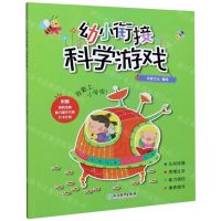 [N]幼小衔接(科学游戏)-9787572204401