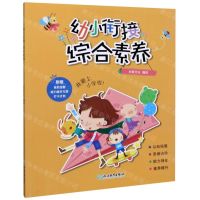 [N]幼小衔接(综合素养)-9787572204432