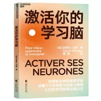 [N]激活你的学习脑-9787522316192