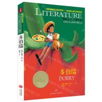 [N]多伯瑞/国际大奖儿童文学-9787545573794