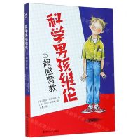 [N]科学男孩维伦(1超感营救)-9787305230363