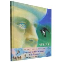 [N]快乐王子(精)-9787559836885