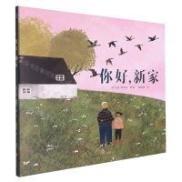 [N]你好新家(精)-9787545565416