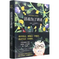 [N]活着为了讲述-9787544290890