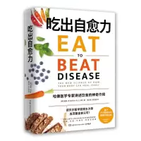 [N]吃出自愈力-9787571000998