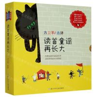 [N]读首童谣再长大(共8册)-9787559720320