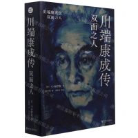 [N]川端康成传(双面之人)-9787533967857