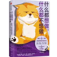 [N]什么都想做什么都不想做-9787521737363
