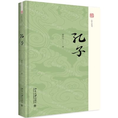 [N]孔子(精)/未名哲人丛书-9787301305263