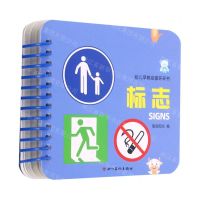 [N]标志/幼儿早教启蒙环环书-9787541051005