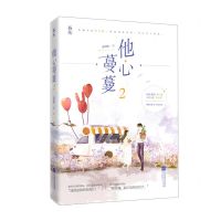 [N]他心蔓蔓(2)-9787559449955