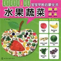 [N]水果蔬菜/宝宝早教启蒙全书-9787122204288