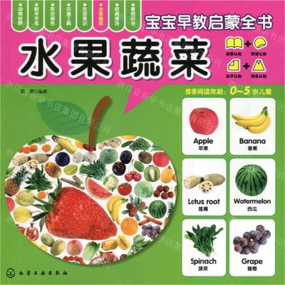 [N]水果蔬菜/宝宝早教启蒙全书-9787122204288