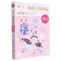[N]童话/给孩子美的阅读-9787545565591