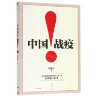 [N]中国战疫-9787208164857